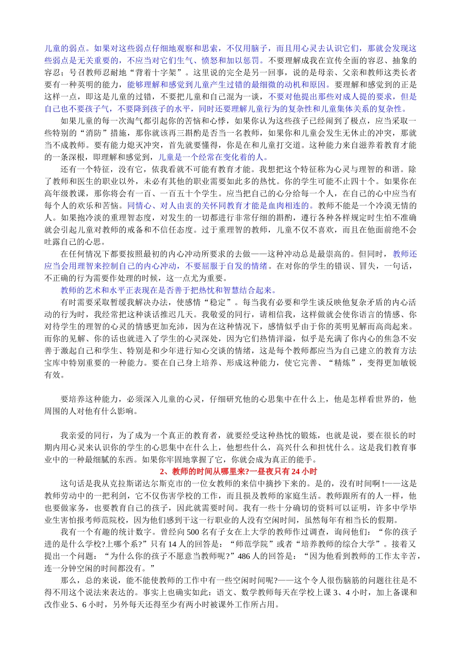 给教师的100个建议.doc_第3页