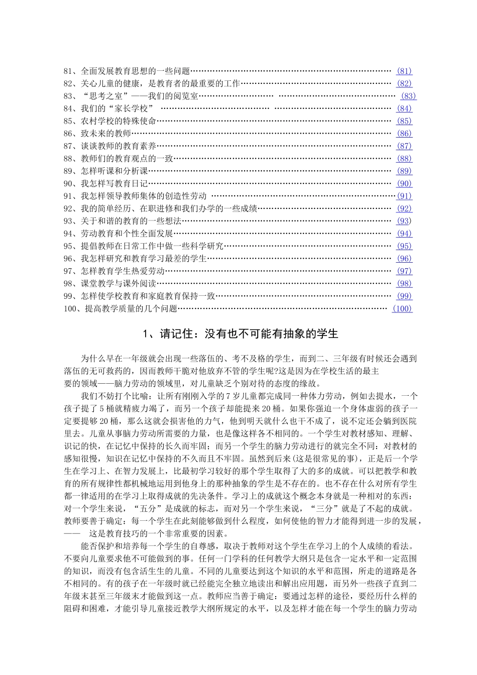 给教师的建议.doc_第3页