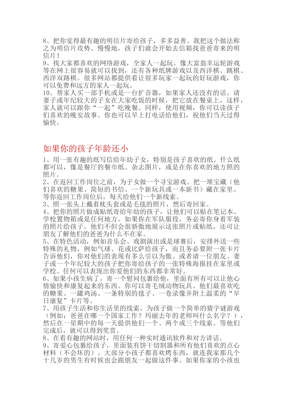 给远距离爸爸的30条建议.doc_第2页