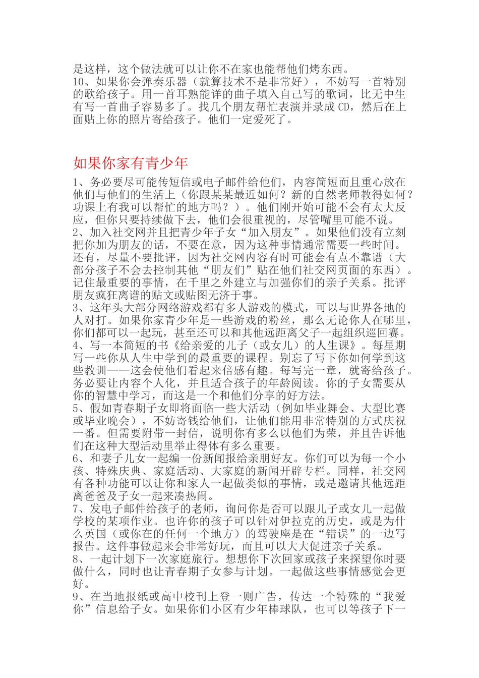给远距离爸爸的30条建议.doc_第3页