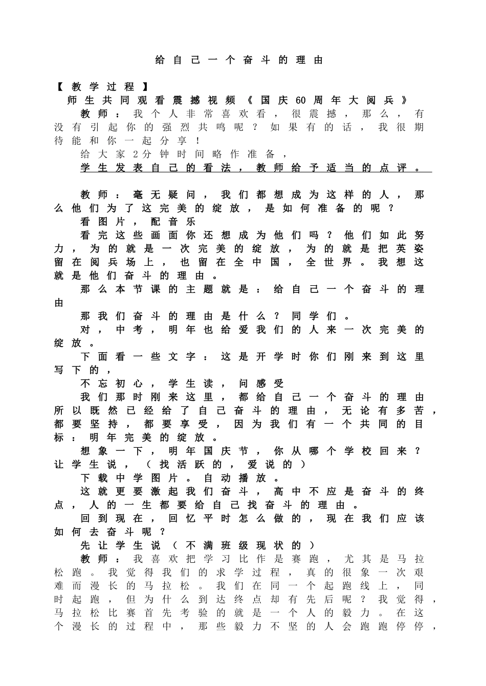给自己一个奋斗的理由班会.doc_第1页