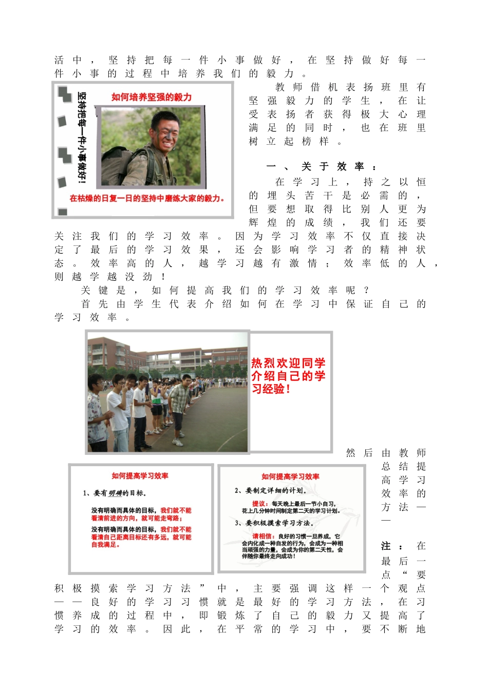给自己一个奋斗的理由班会.doc_第3页