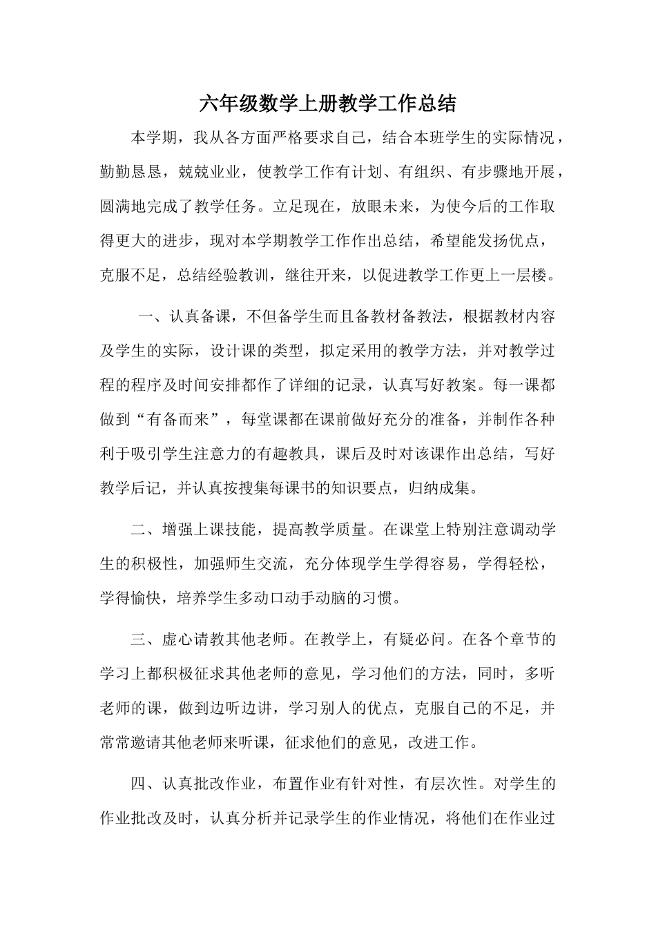 工作总结范文3.doc_第1页