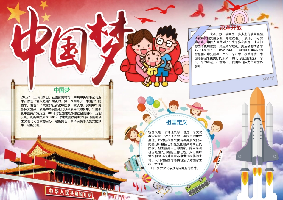 共筑中国梦2.docx_第1页