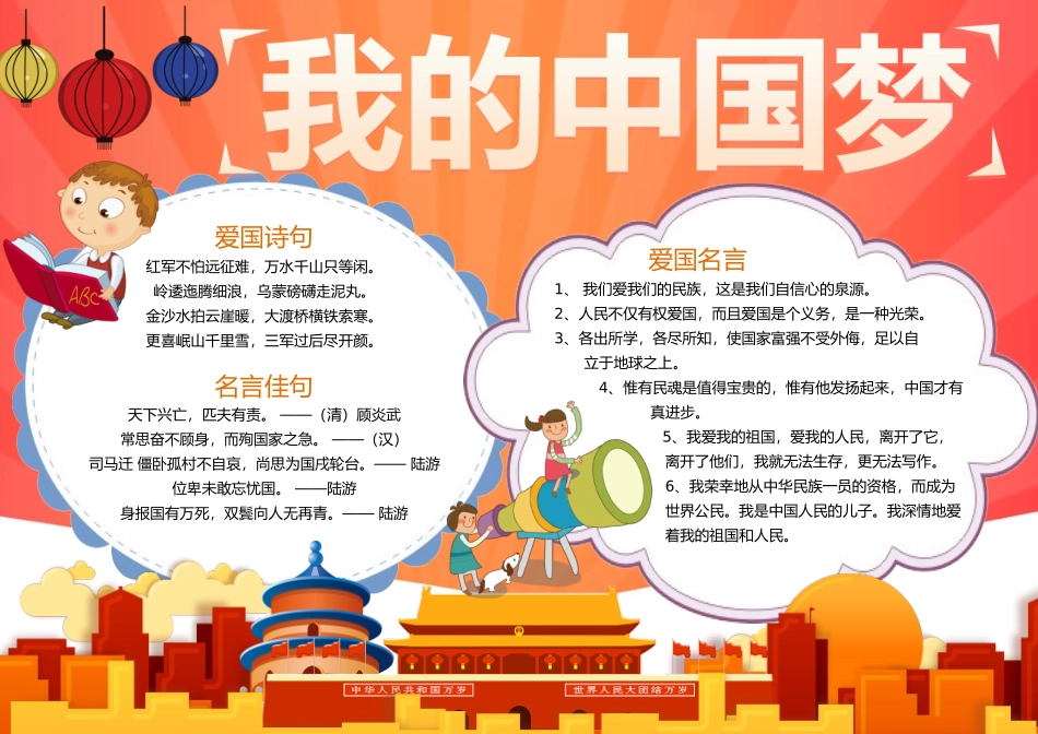 共筑中国梦3.docx_第1页