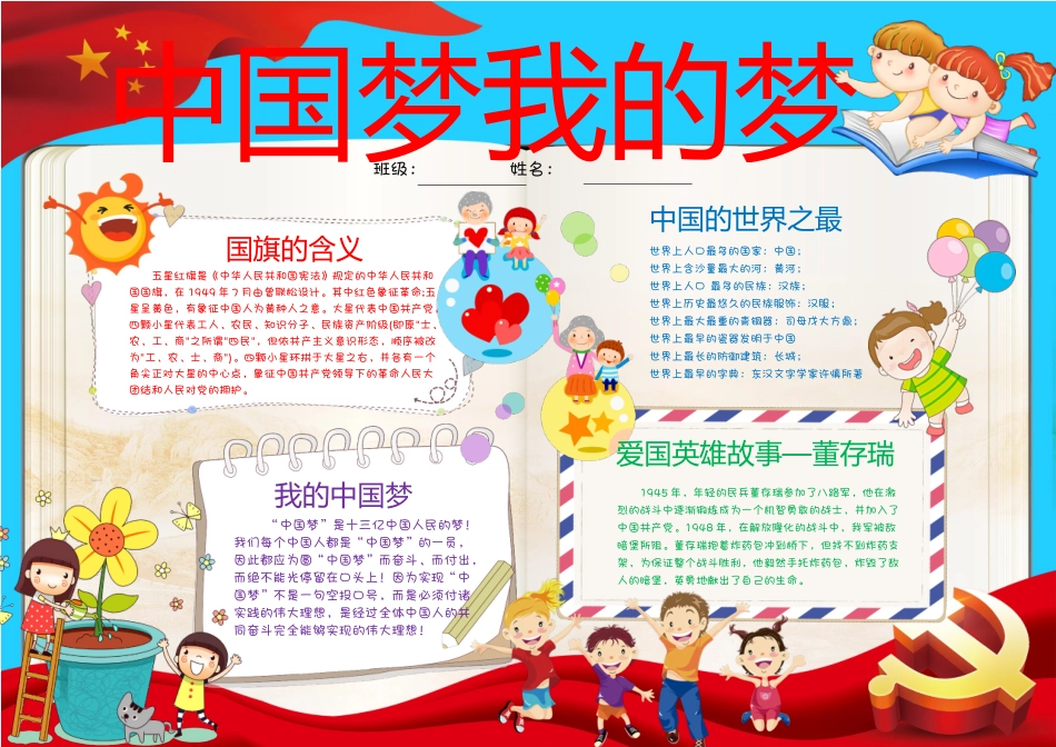 共筑中国梦4.docx_第1页