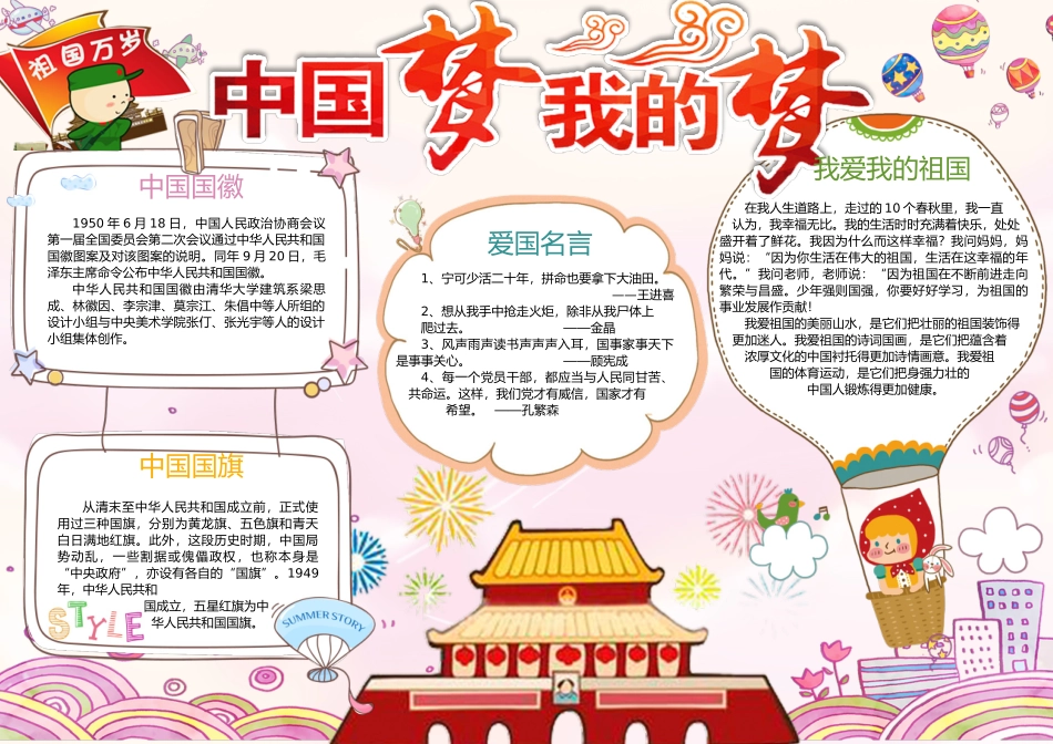 共筑中国梦7.docx_第1页