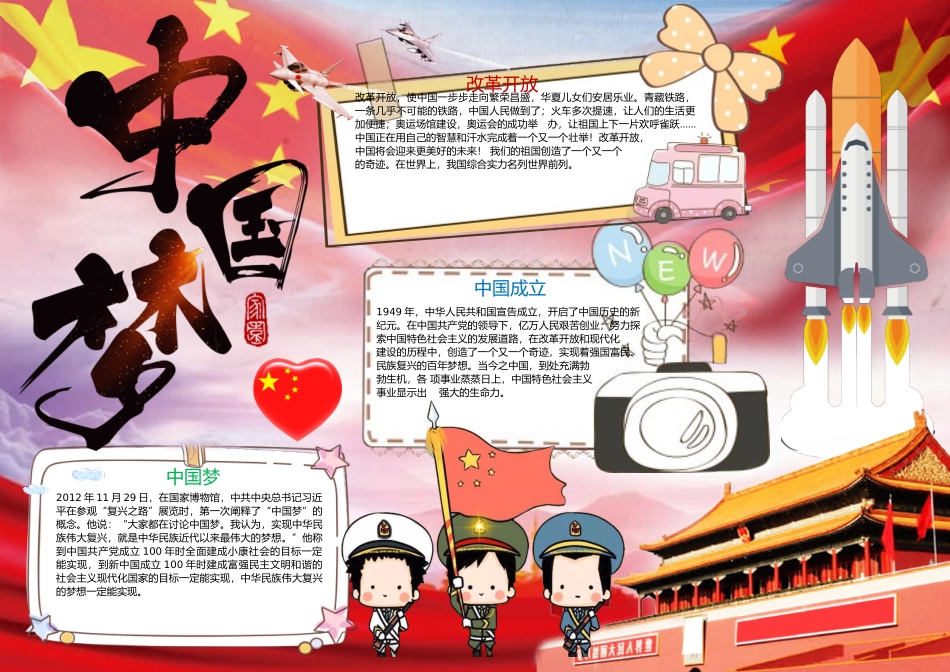 共筑中国梦9.docx_第1页