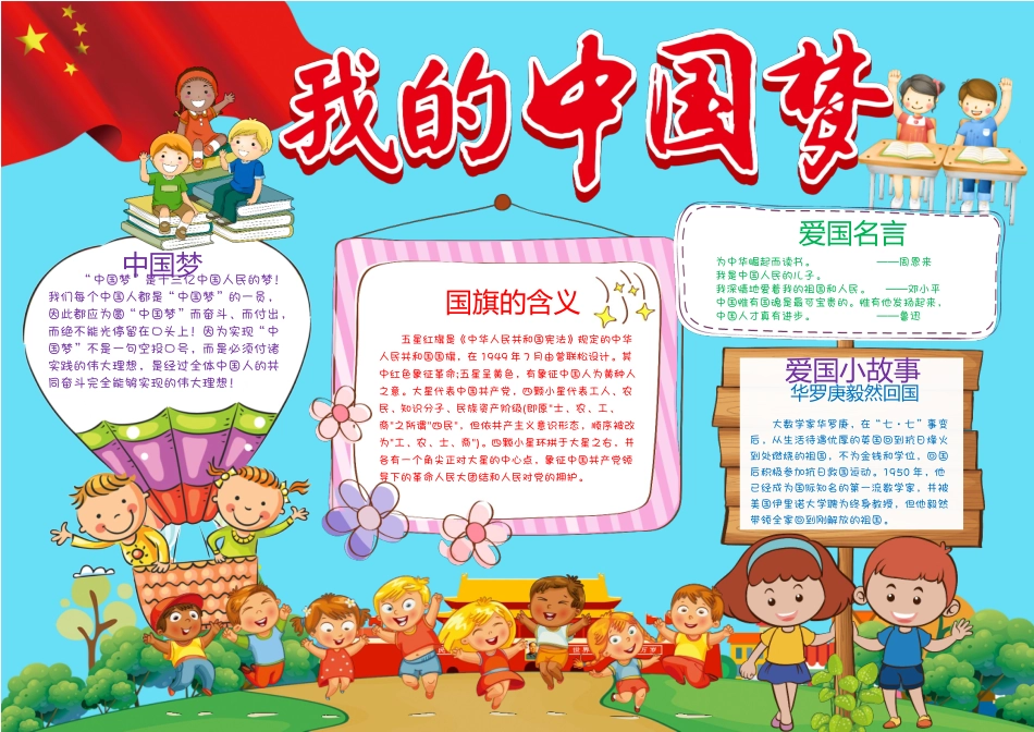 共筑中国梦11.docx_第1页