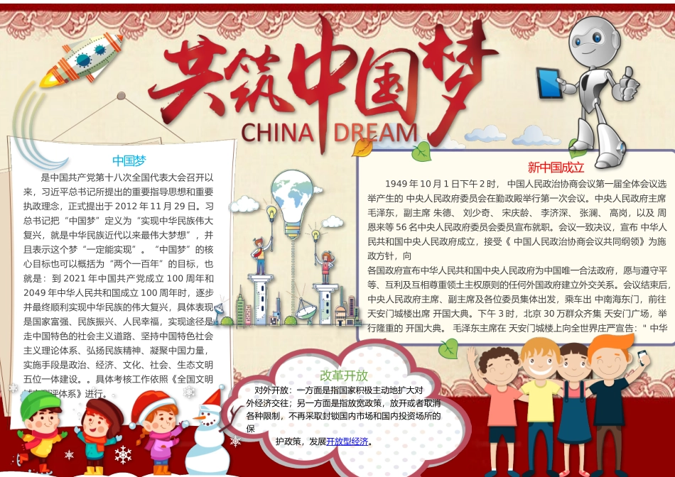 共筑中国梦12.docx_第1页