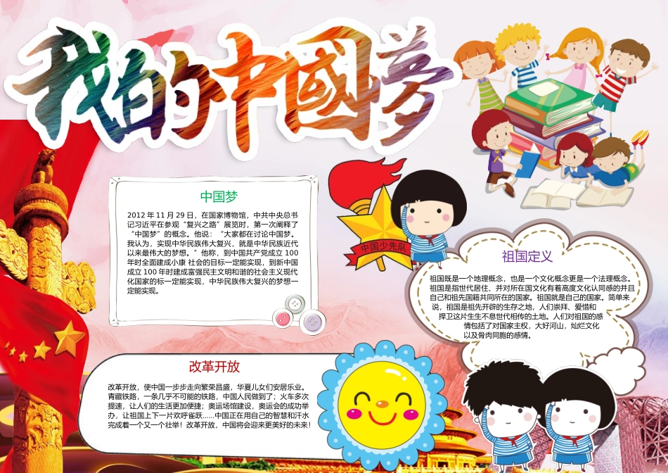 共筑中国梦13.docx_第1页