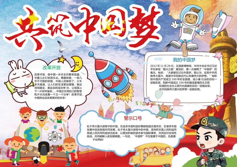 共筑中国梦14.docx_第1页