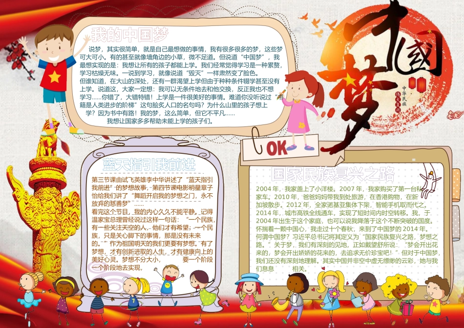 共筑中国梦15.docx_第1页