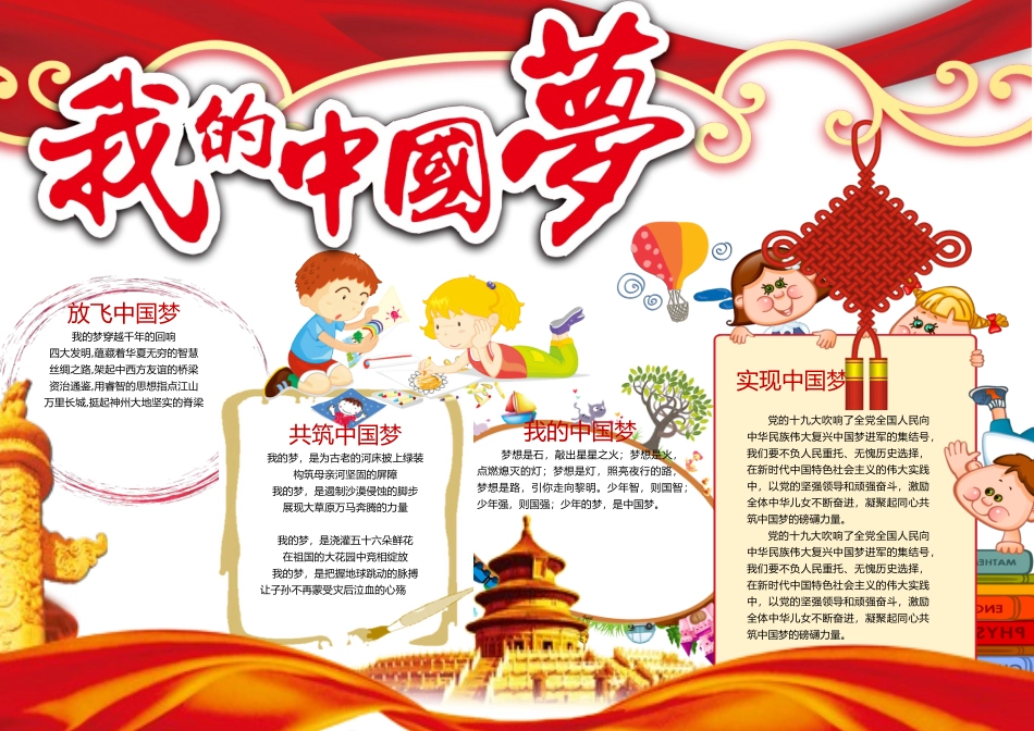 共筑中国梦16.docx_第1页