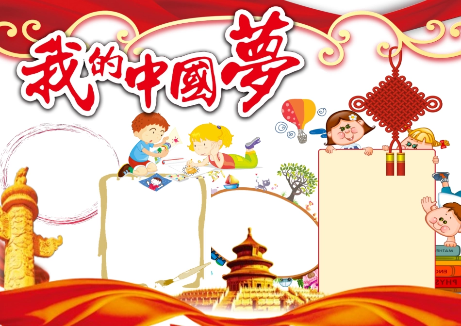 共筑中国梦16.docx_第2页