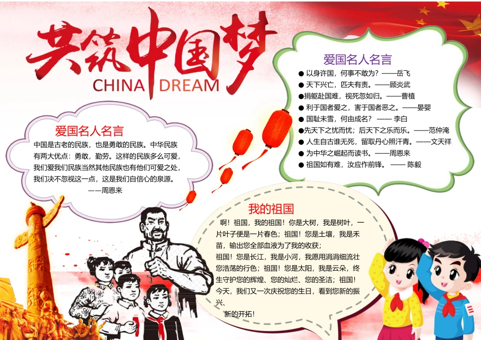 共筑中国梦17.docx_第1页