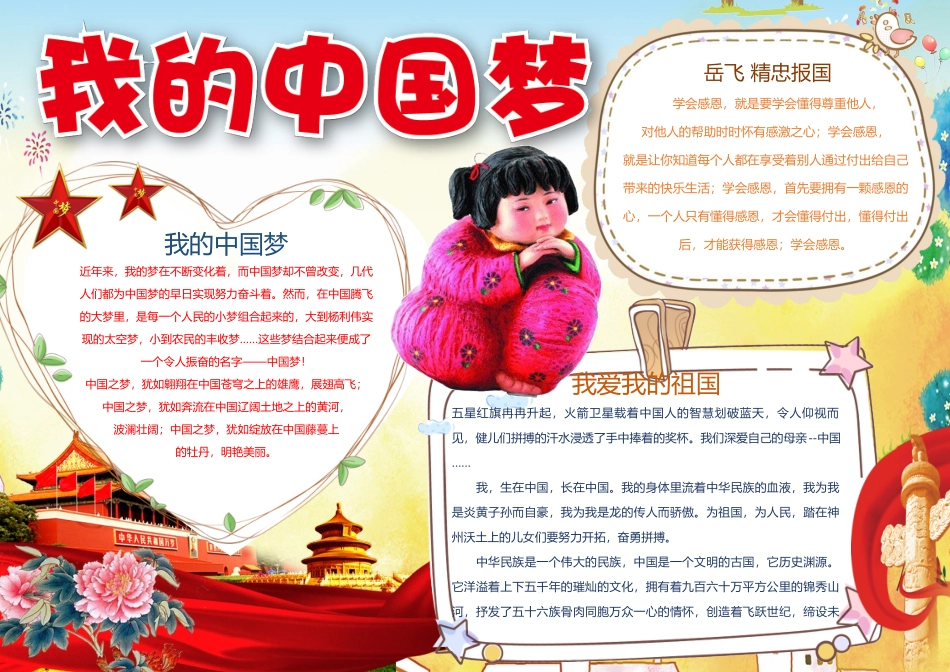 共筑中国梦18.docx_第1页
