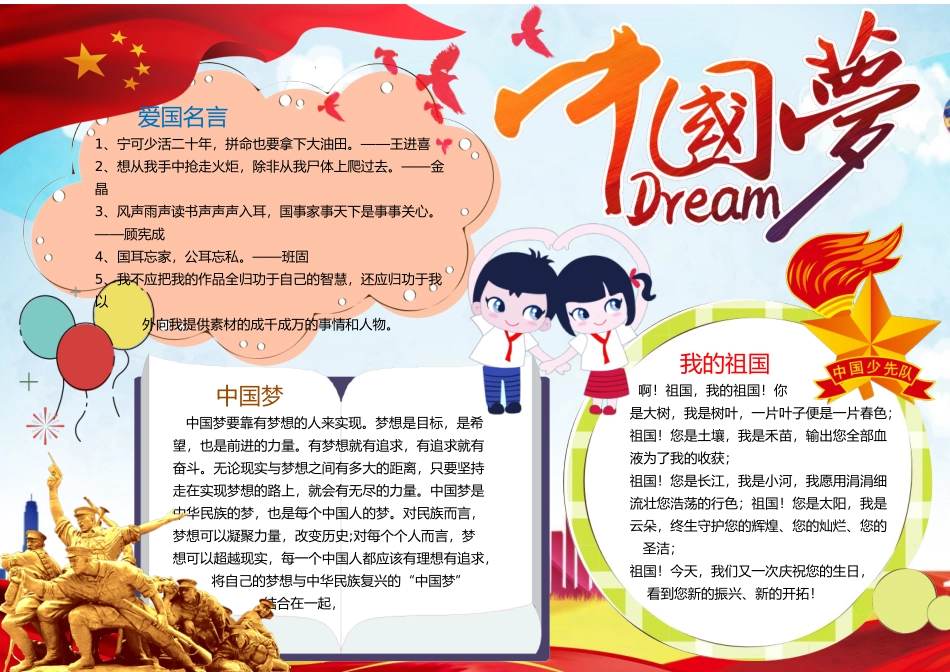 共筑中国梦20.docx_第1页