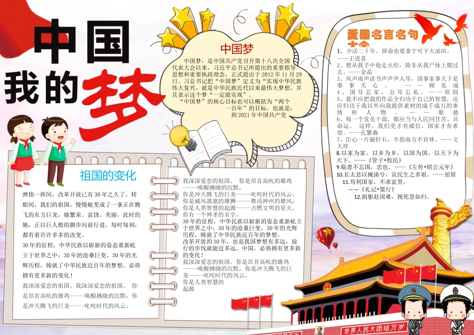 共筑中国梦21.docx_第1页