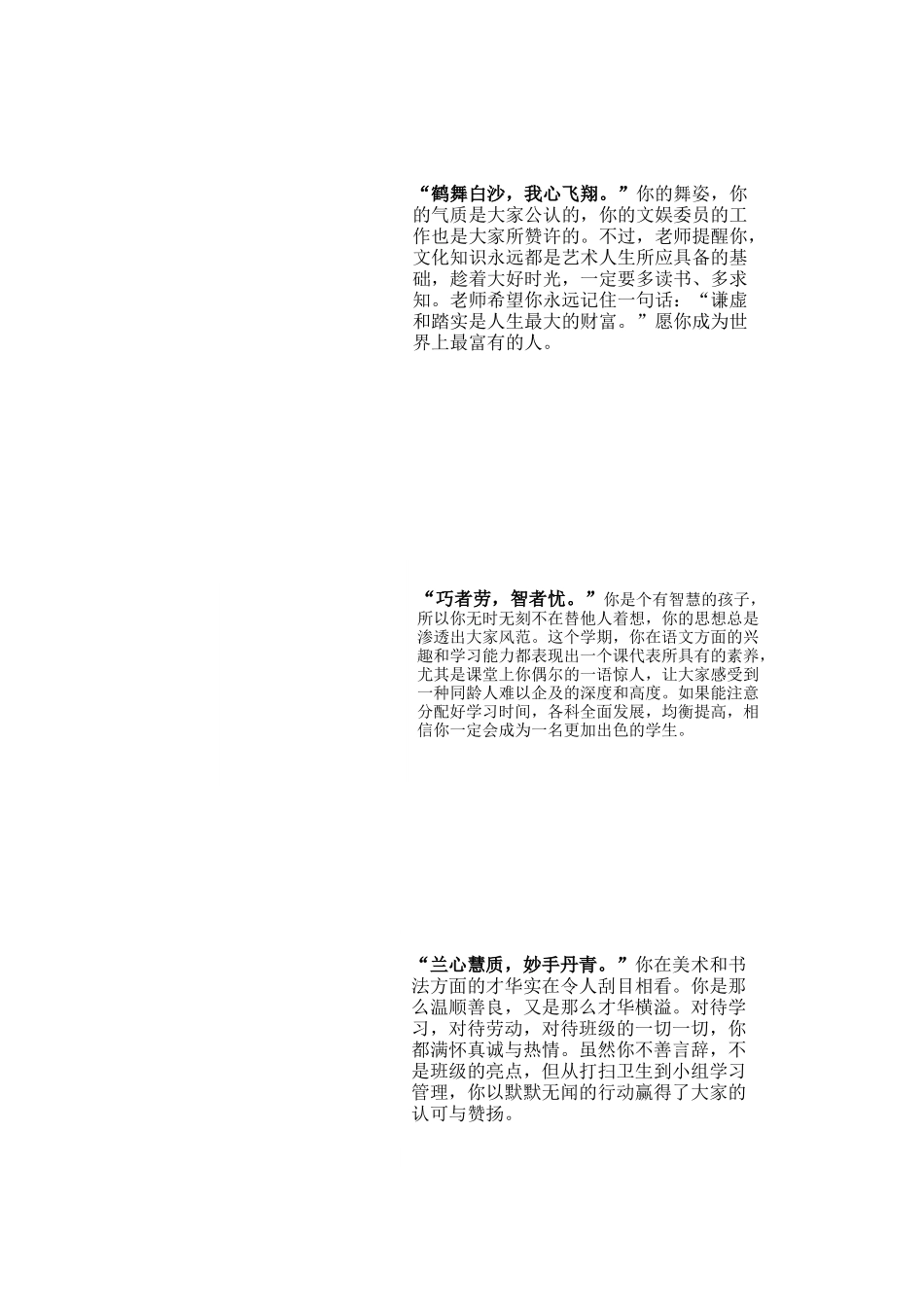 古风原创评语 2.docx_第2页