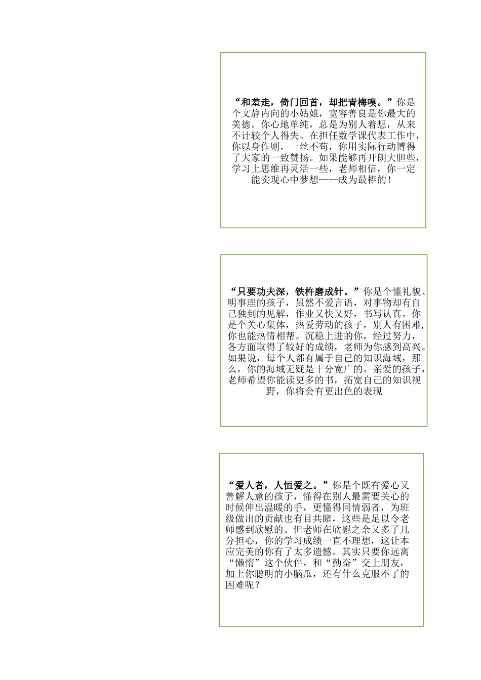 古风原创评语 2.docx_第3页