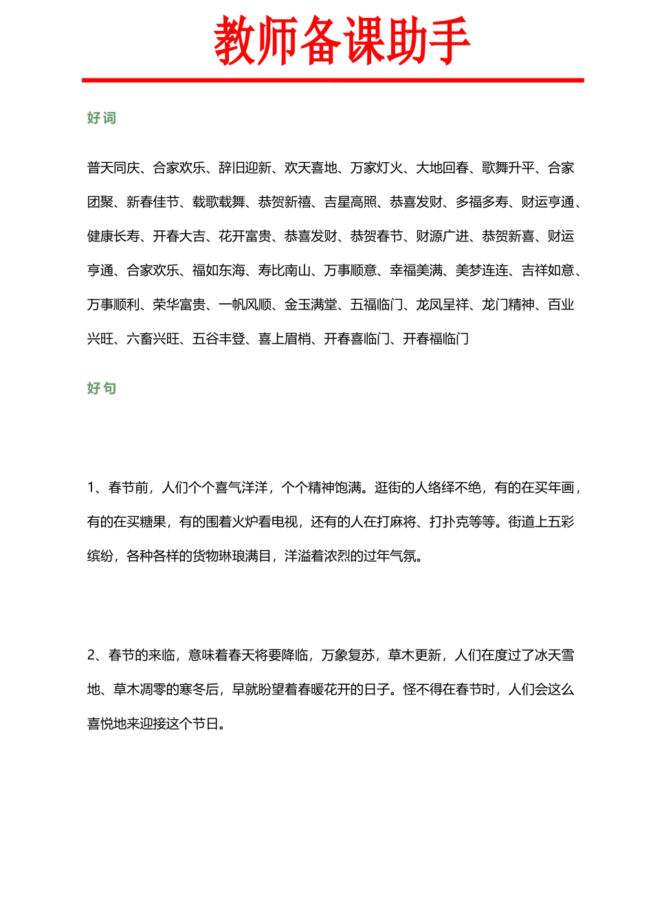 古诗词好词好句.doc_第1页