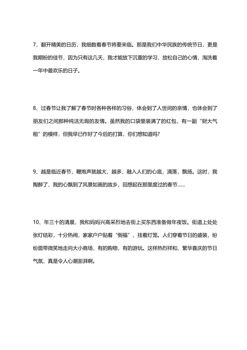 古诗词好词好句.doc_第3页