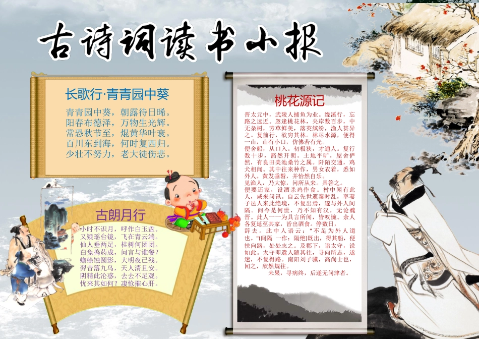 古诗词小报1.docx_第1页