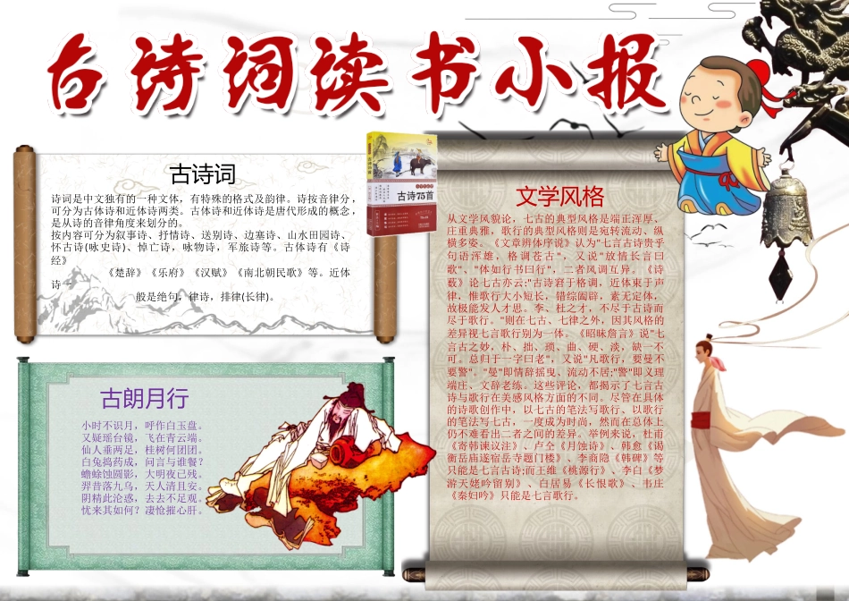 古诗词小报2.docx_第1页