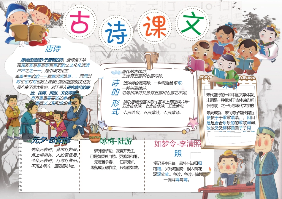 古诗词小报3.docx_第1页