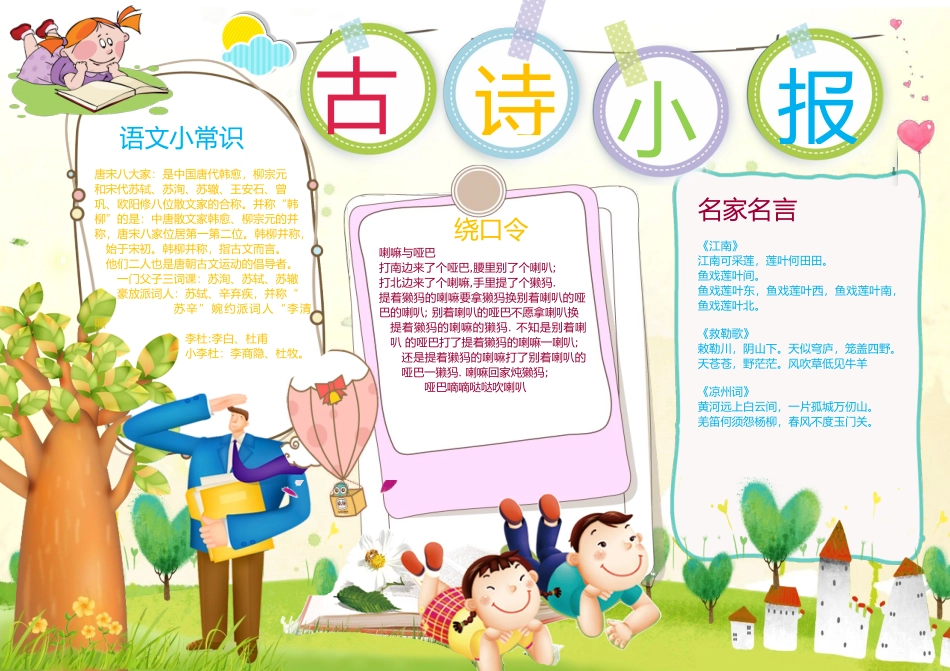 古诗词小报6.docx_第1页