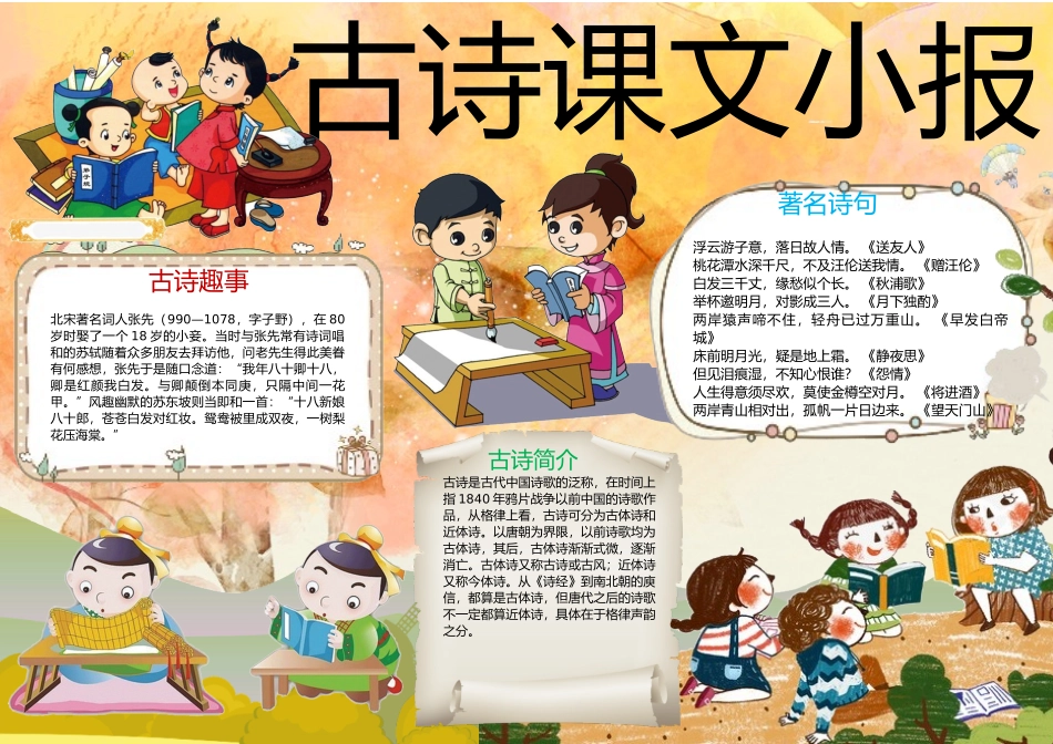 古诗词小报9.docx_第1页