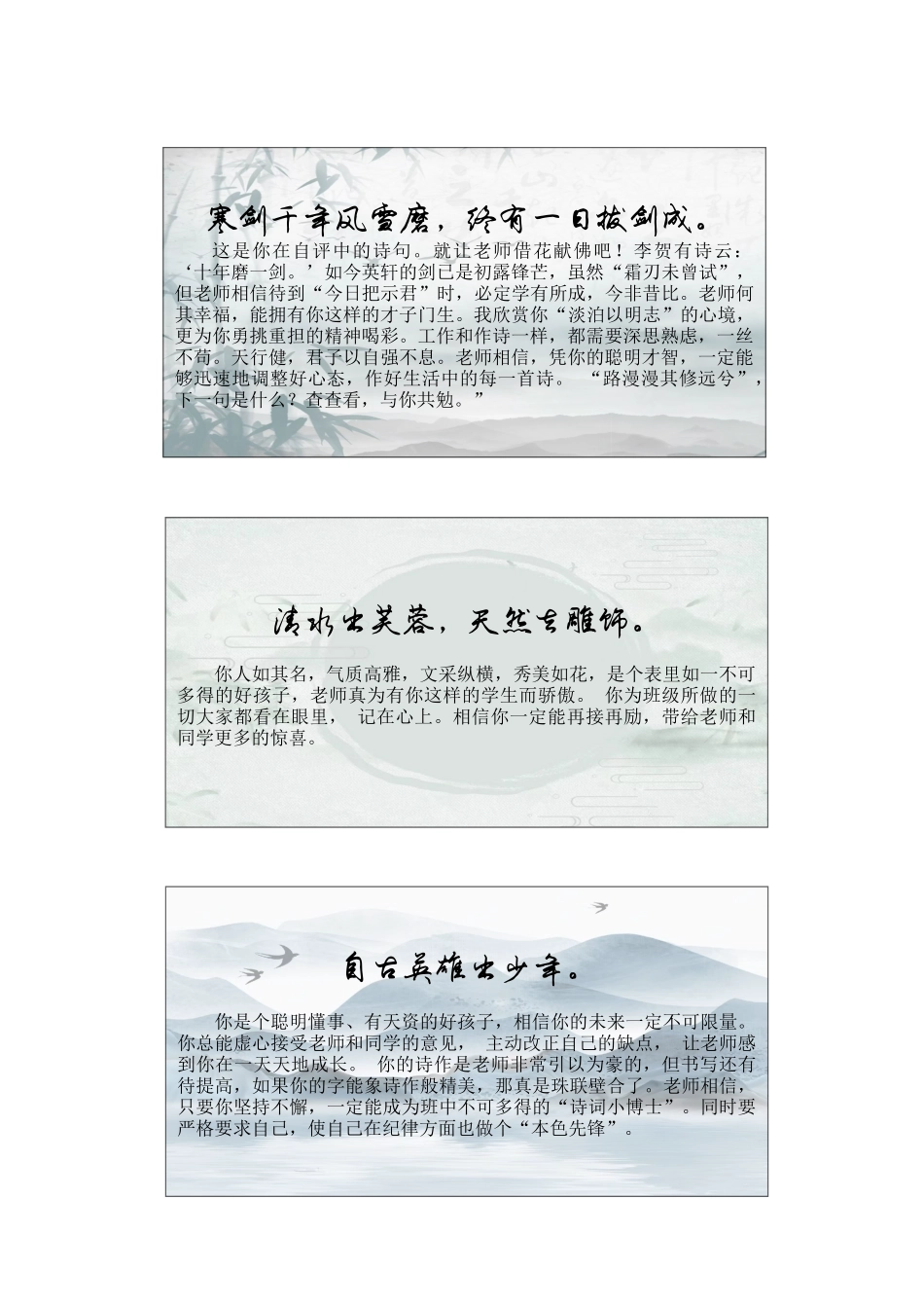 古诗句评语.docx_第1页