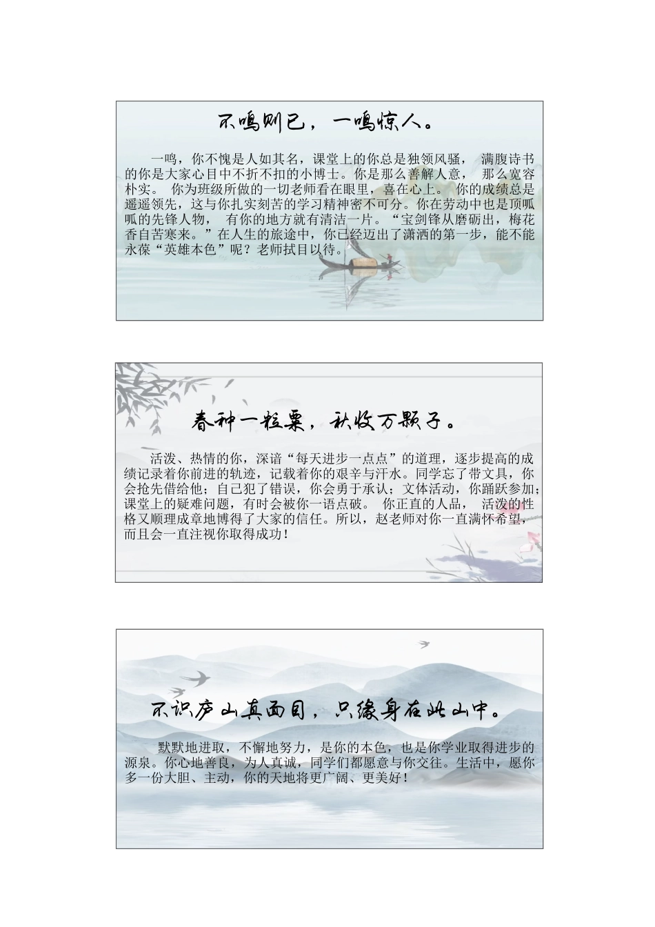 古诗句评语.docx_第2页