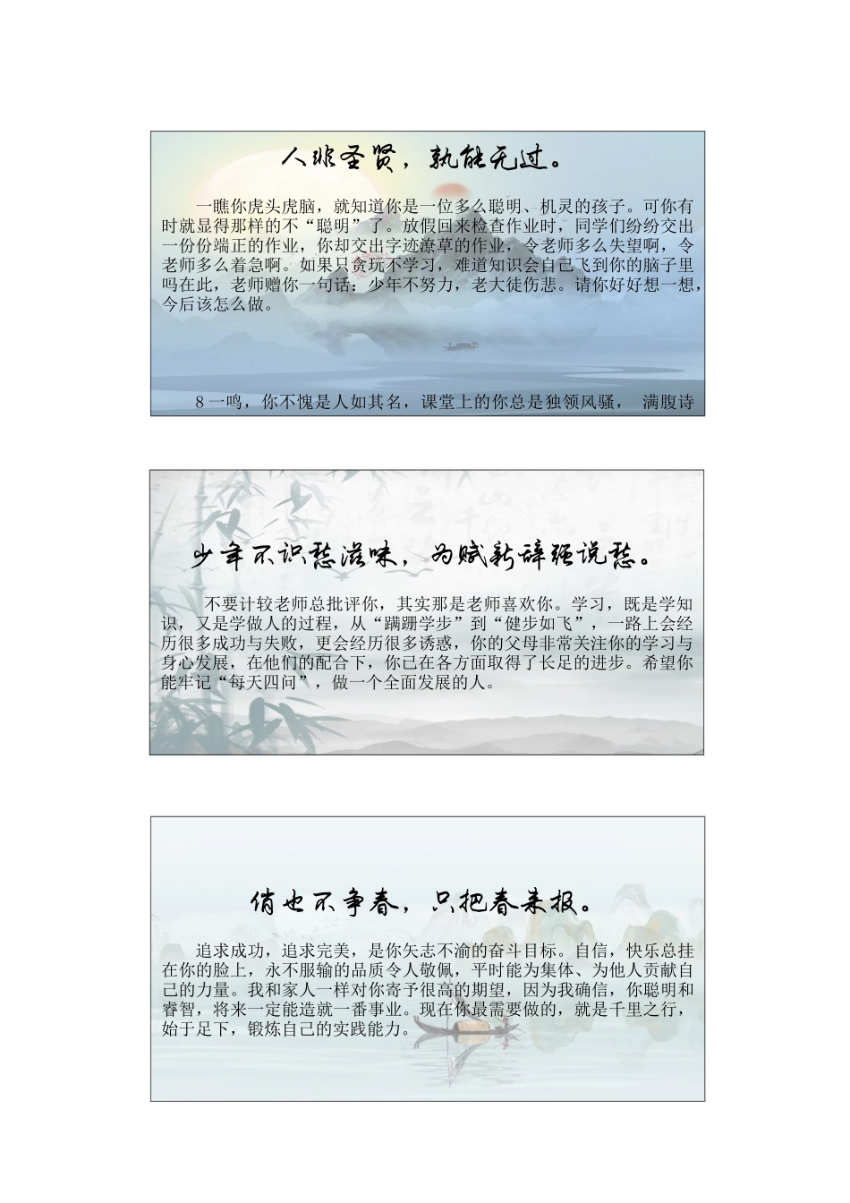 古诗句评语.docx_第3页