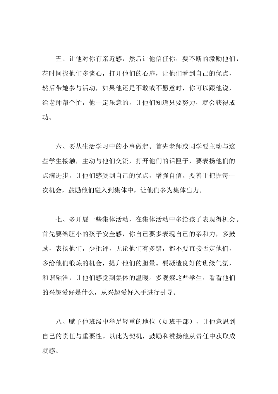 鼓励内向或胆小害羞的孩子参与到集体当中.docx_第2页