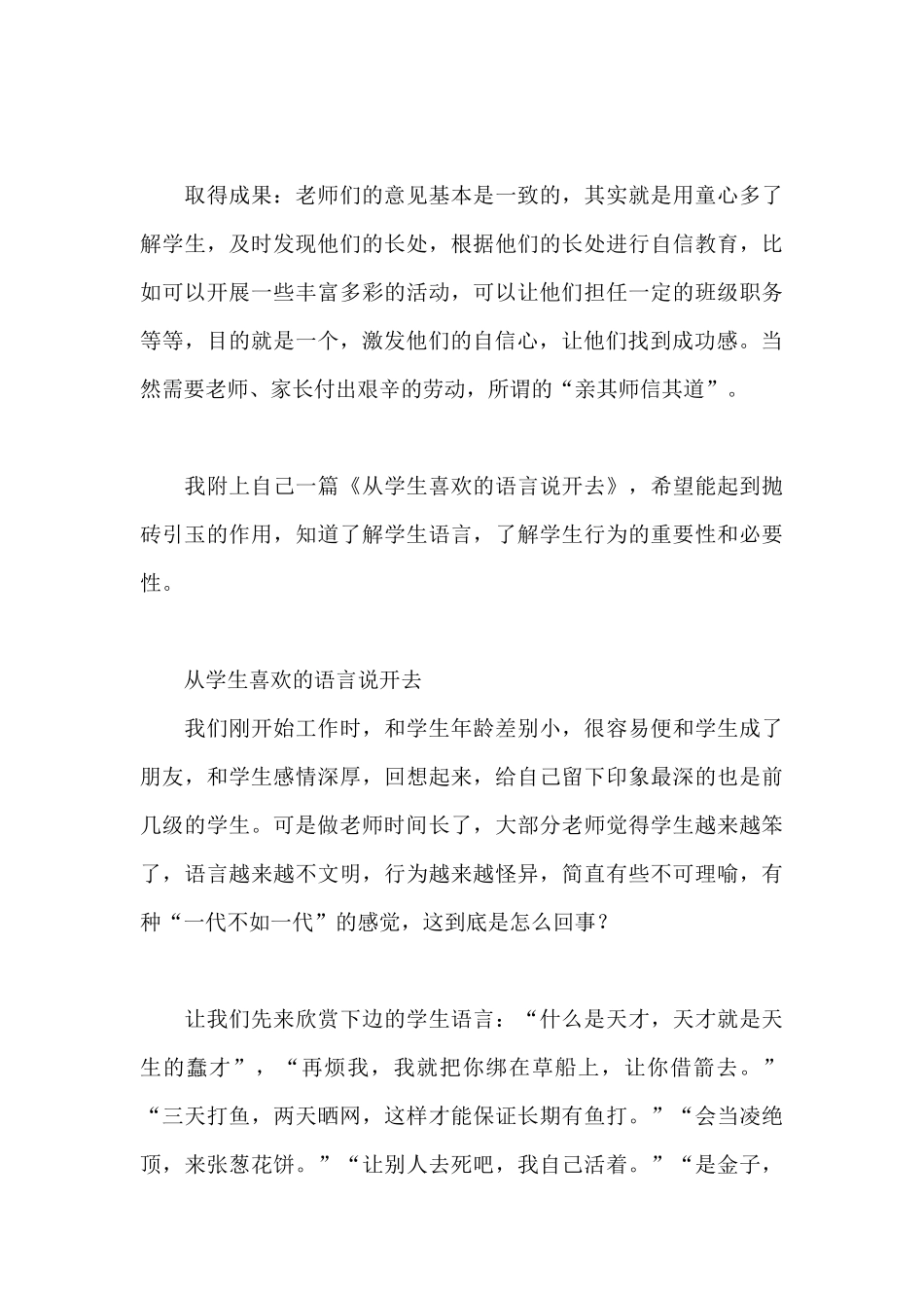 鼓励内向或胆小害羞的孩子参与到集体当中.docx_第3页