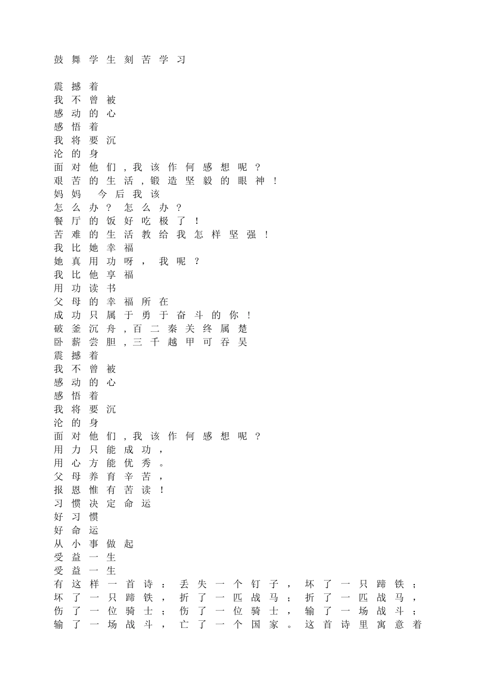鼓舞学生刻苦学习.doc_第1页
