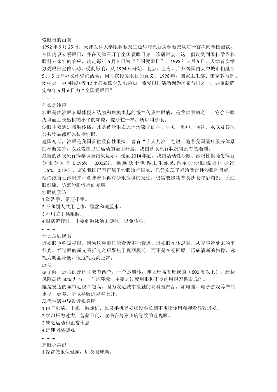 关爱眼睛健康.doc_第1页