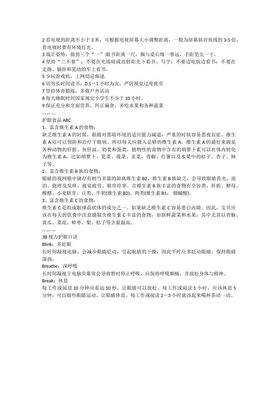 关爱眼睛健康.doc_第2页