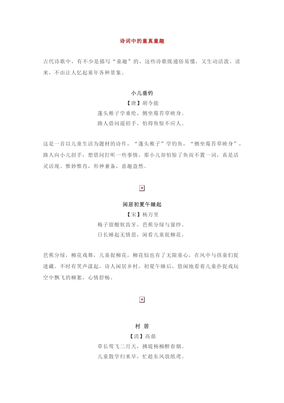 关于小儿的古诗词.doc_第1页