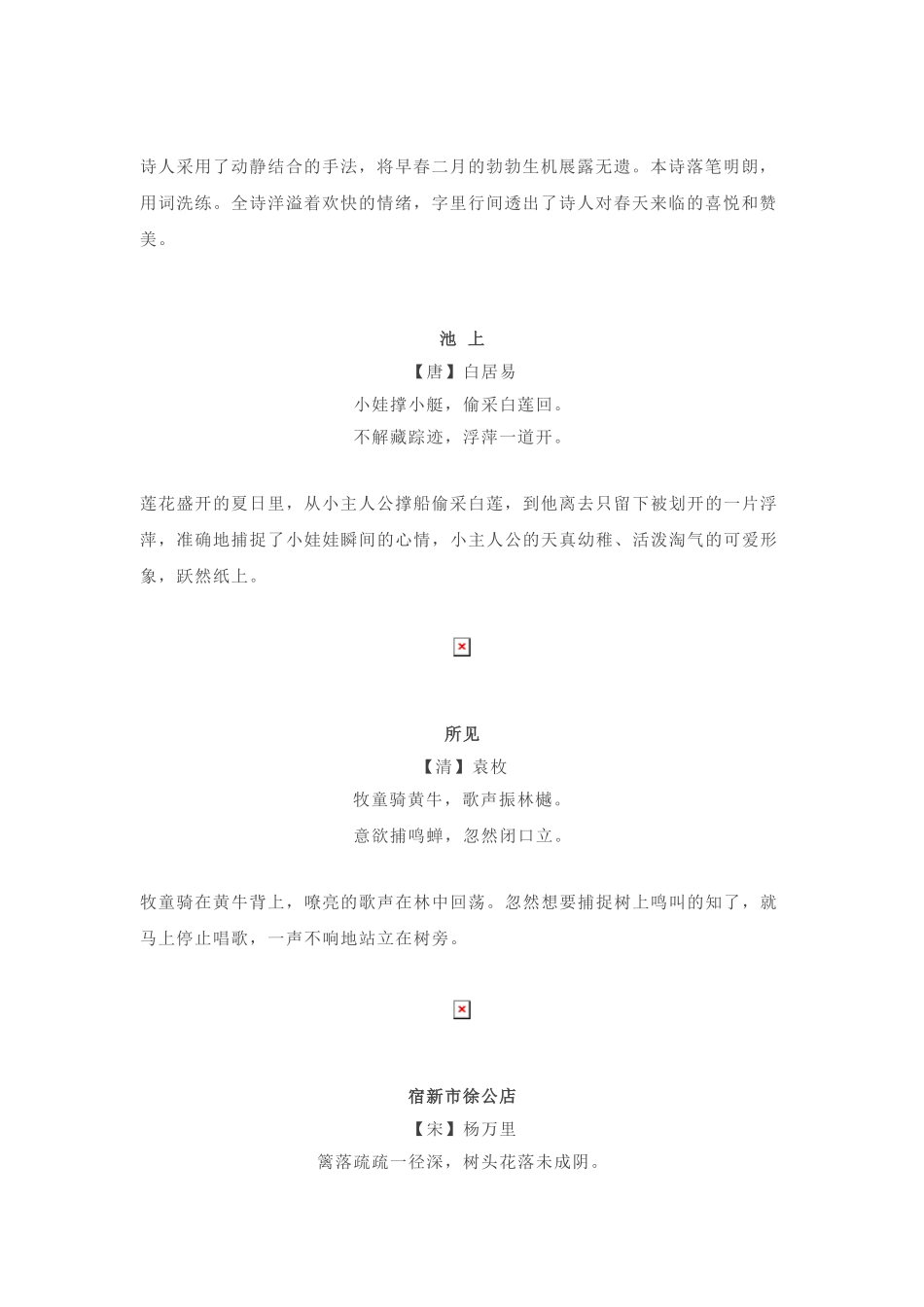 关于小儿的古诗词.doc_第2页