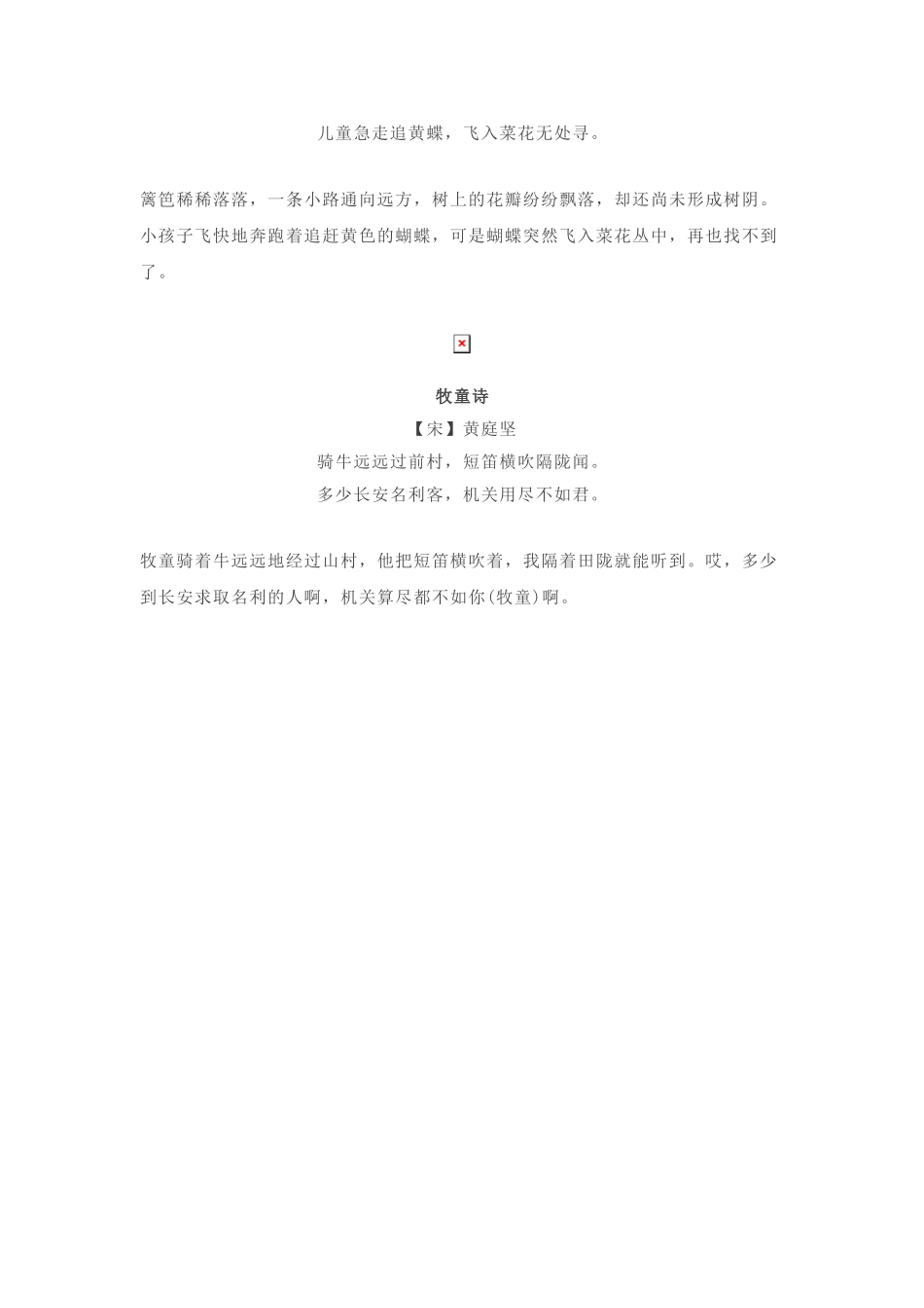 关于小儿的古诗词.doc_第3页
