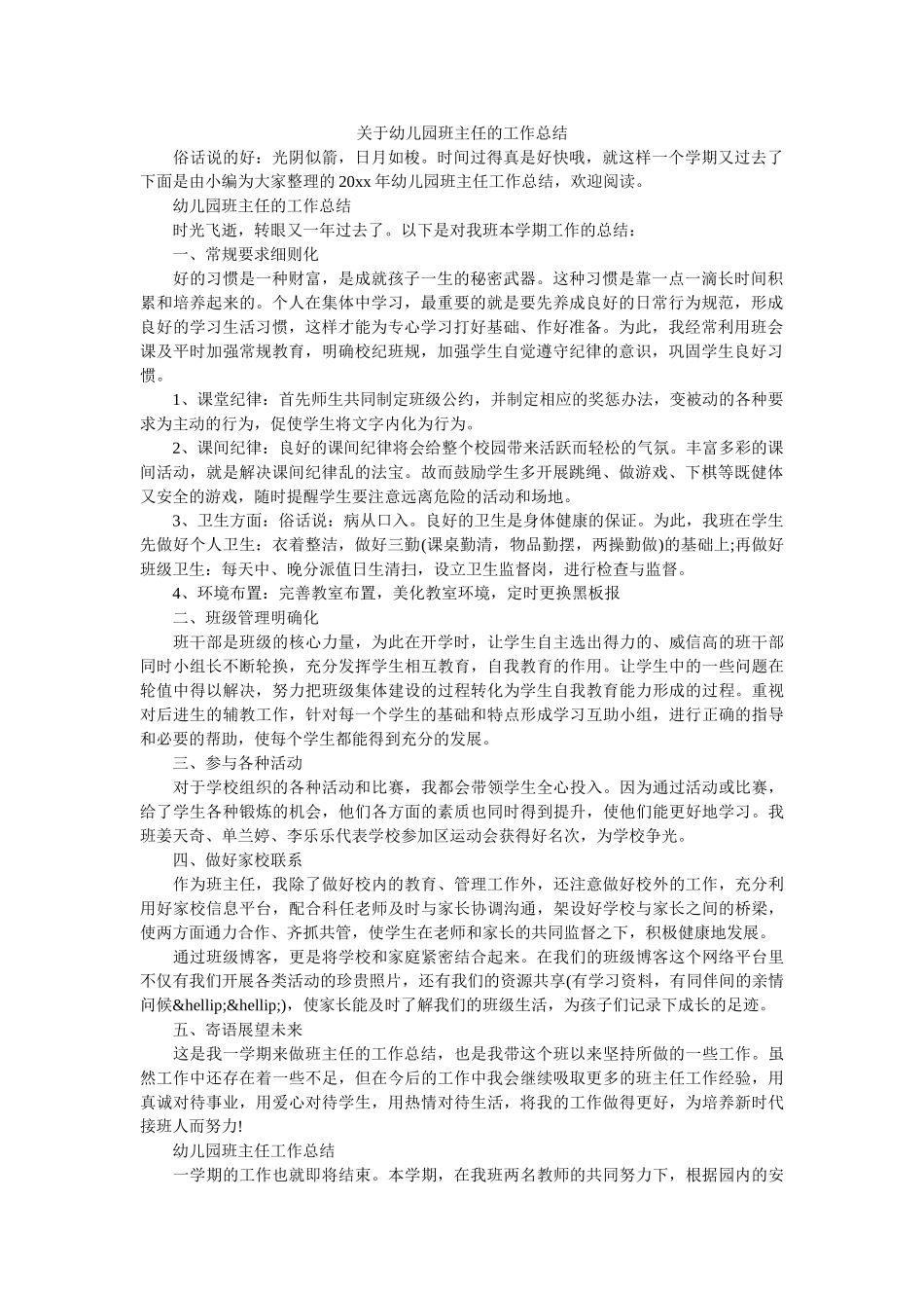 关于幼儿园班主任的工作总结.doc_第1页