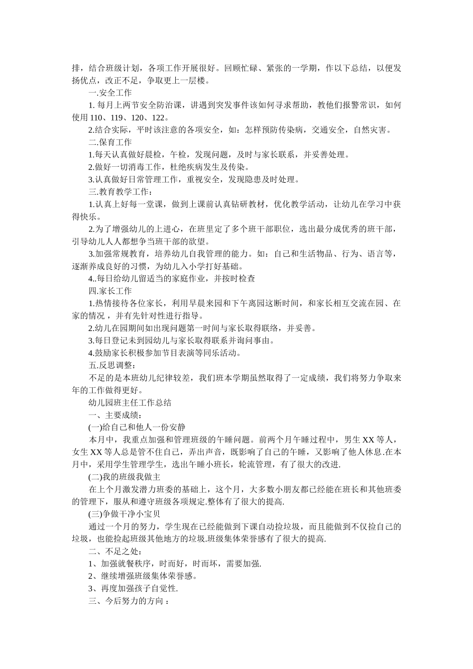 关于幼儿园班主任的工作总结.doc_第2页