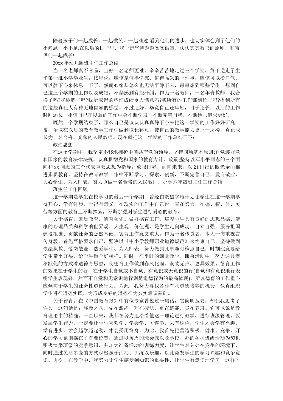 关于幼儿园班主任的工作总结.doc_第3页