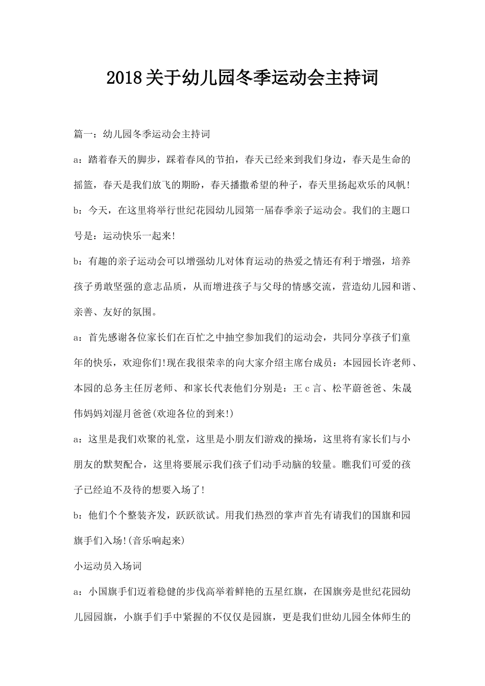 关于幼儿园冬季运动会主持词.docx_第1页