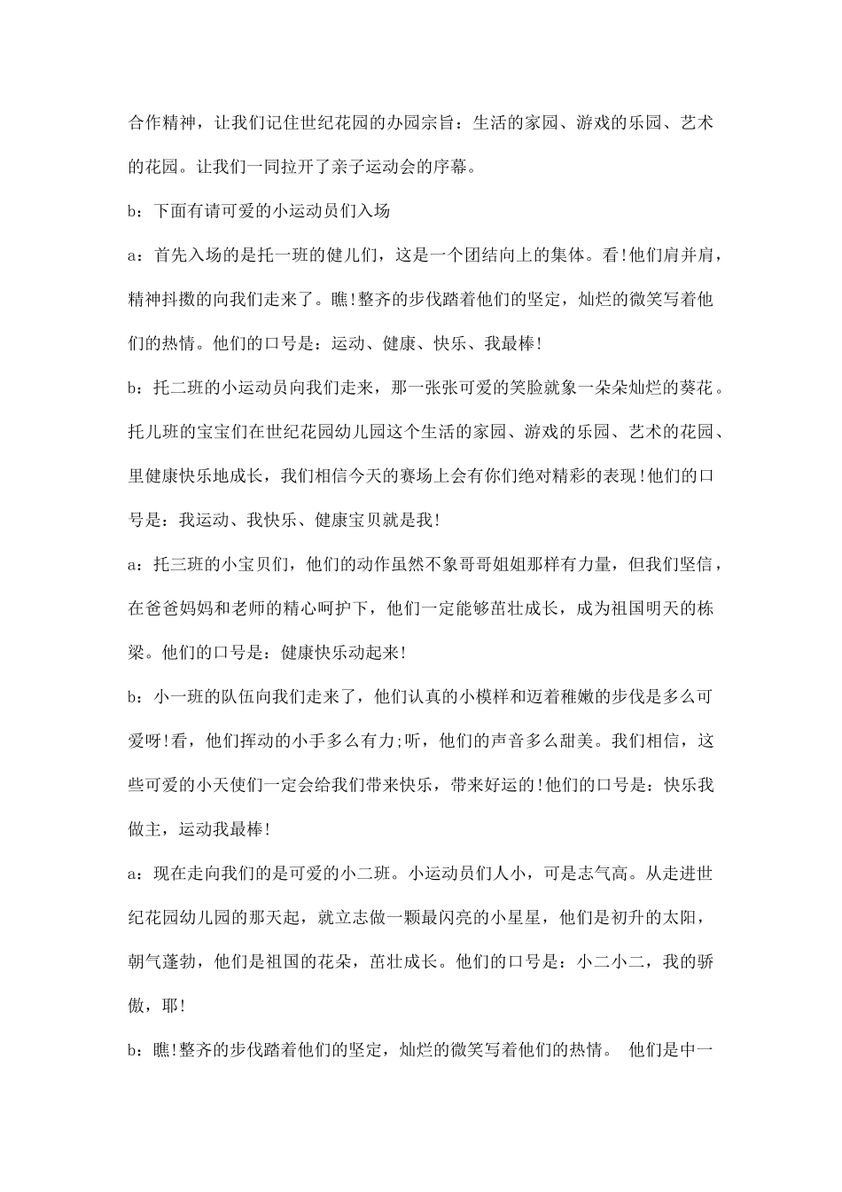 关于幼儿园冬季运动会主持词.docx_第2页