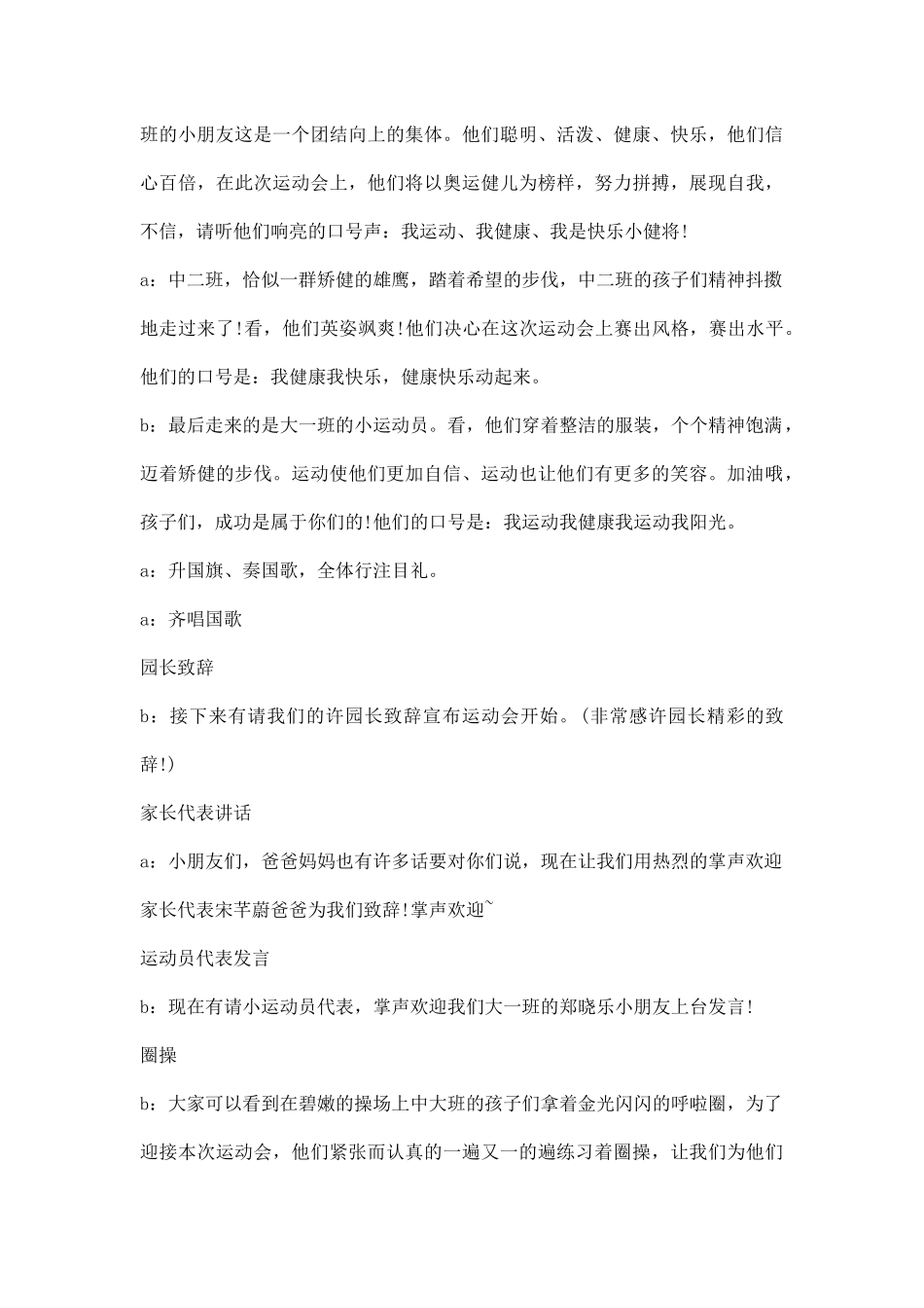 关于幼儿园冬季运动会主持词.docx_第3页