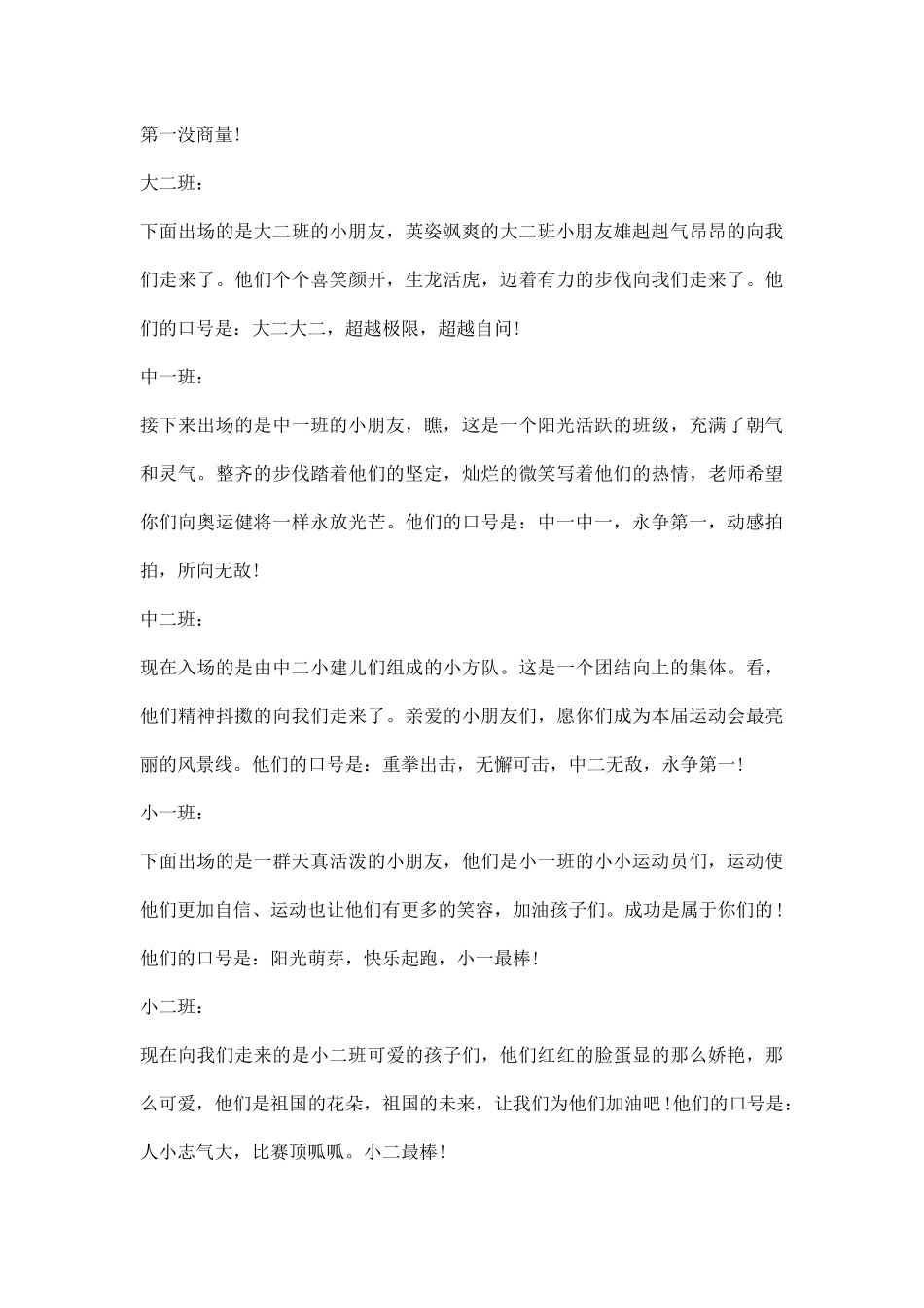 关于幼儿园冬季运动会主持词串词主持稿范文_20190729_132626.docx_第2页